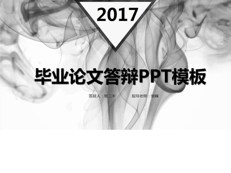 中国风水墨风毕业答辩PPT模板图文.ppt.ppt_第1页