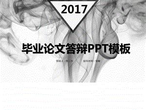 中国风水墨风毕业答辩PPT模板图文.ppt.ppt
