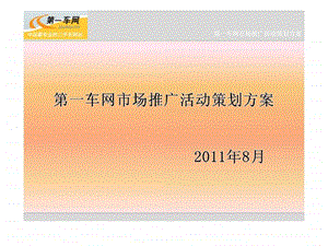 市场推广活动策划方案图文文库.ppt.ppt