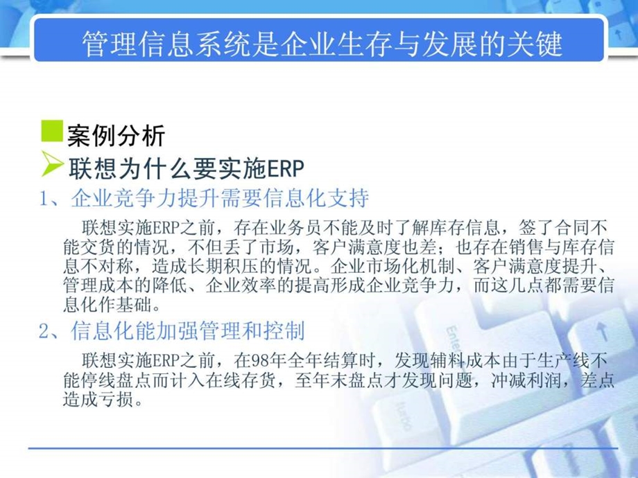 联想ERP案例分析二组.ppt_第1页