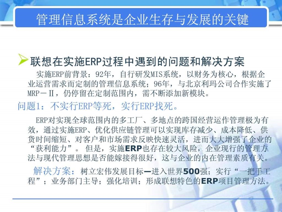 联想ERP案例分析二组.ppt_第3页