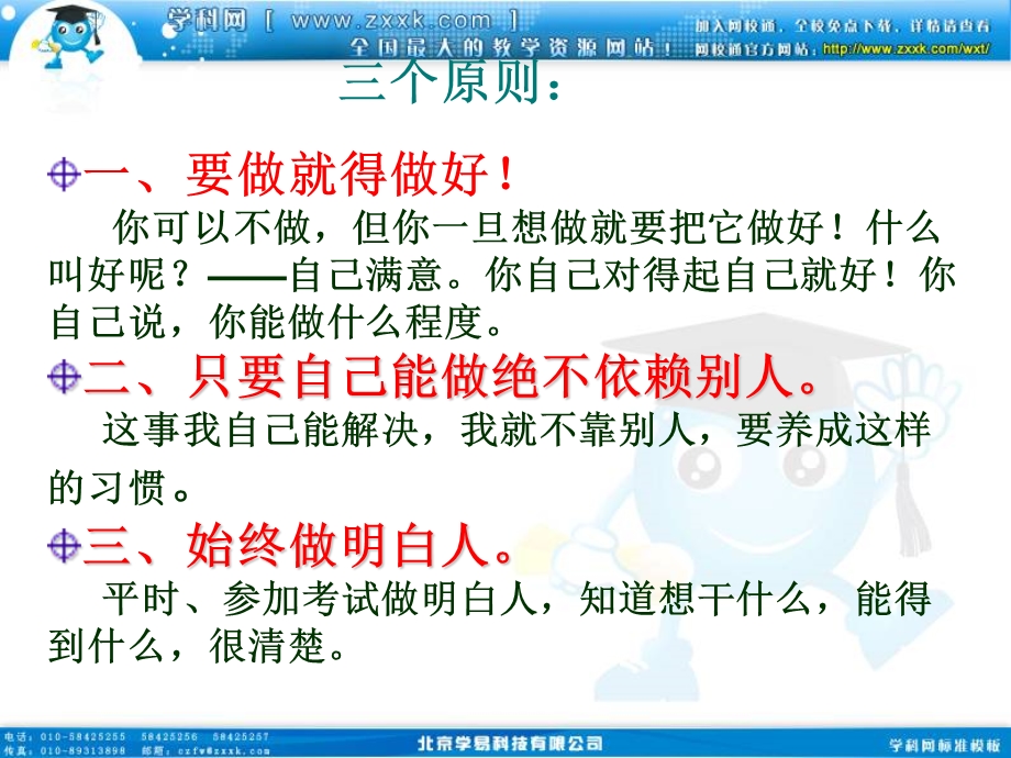 班会课件之丘警通班会主题考前系列：大考在即抢占先机.ppt_第2页