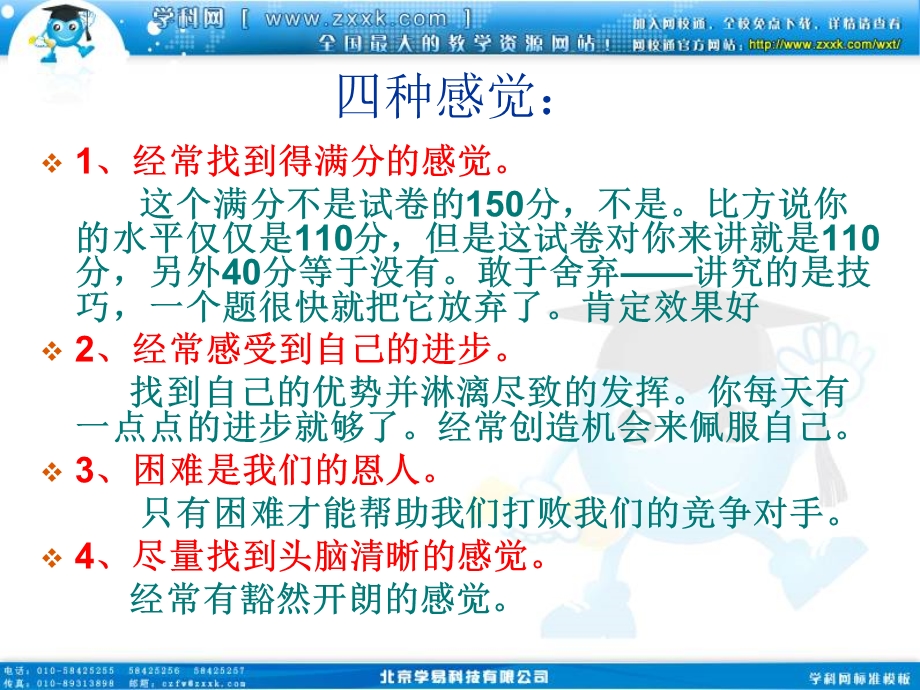 班会课件之丘警通班会主题考前系列：大考在即抢占先机.ppt_第3页