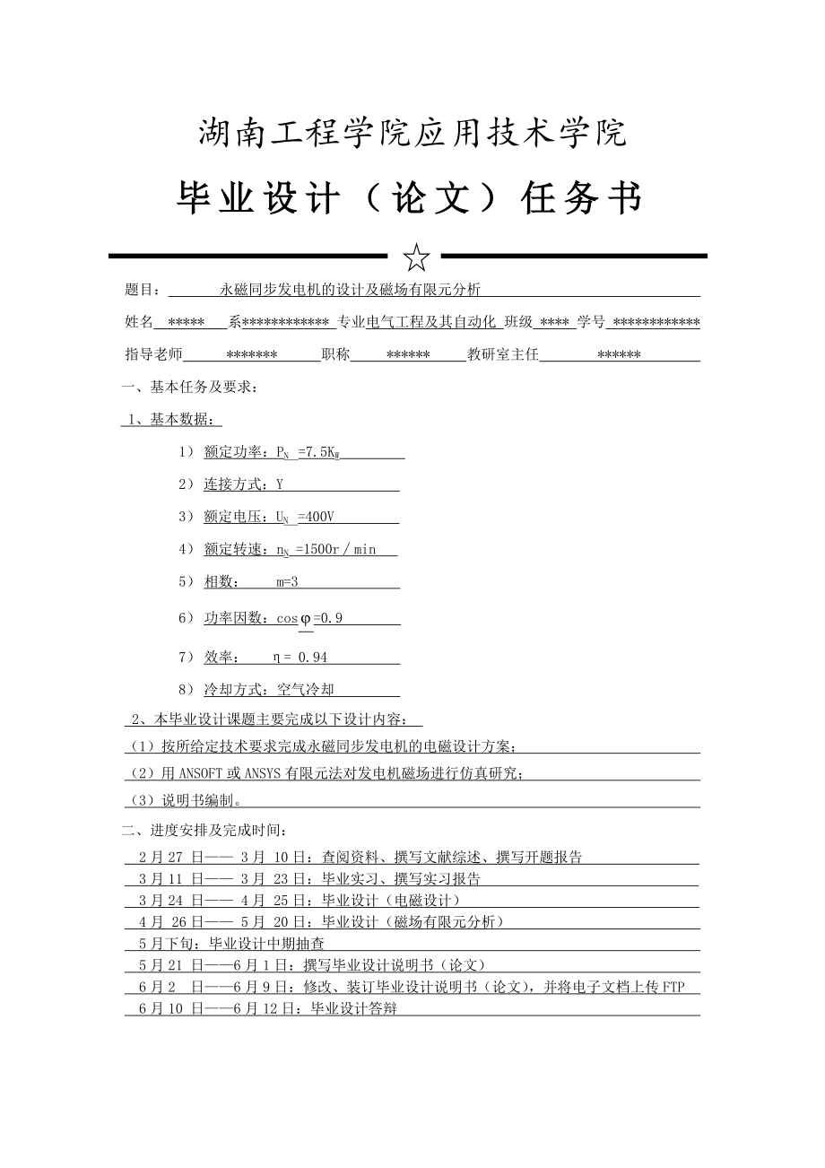 永磁同步发电机的设计及磁场有限元分析时设计报告.doc_第2页