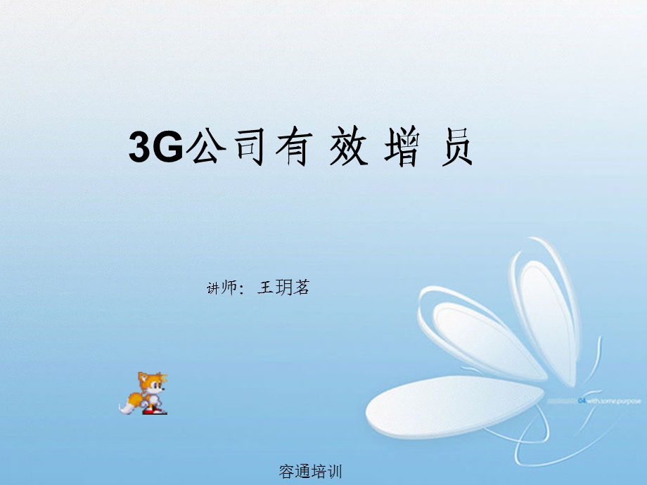 G公司有效增员A增C类增员.ppt_第1页