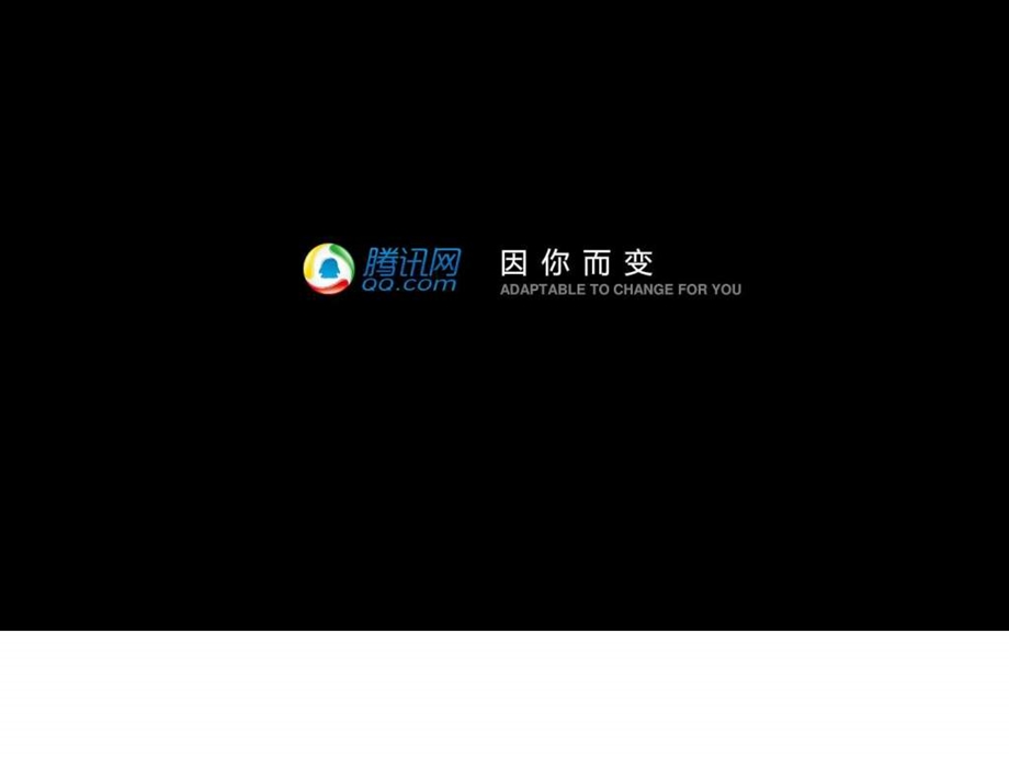 腾讯网媒体介绍完整版图文.ppt.ppt_第1页