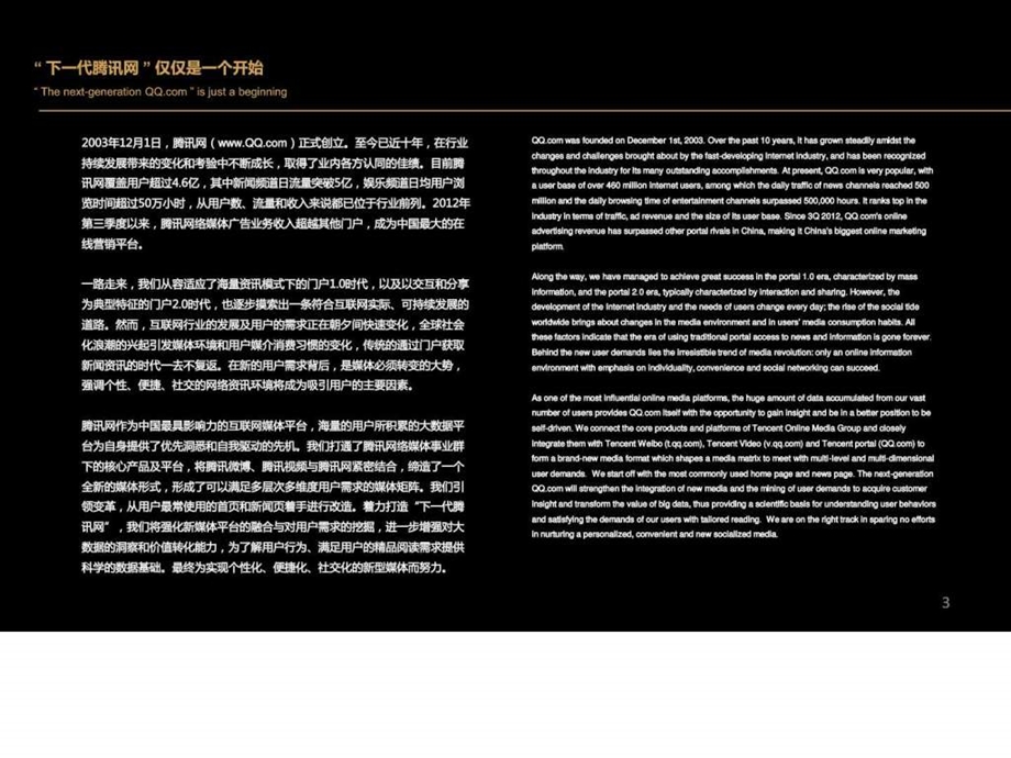 腾讯网媒体介绍完整版图文.ppt.ppt_第3页