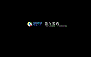 腾讯网媒体介绍完整版图文.ppt.ppt