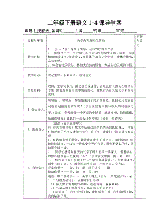 人教版二年级下册语文导学案(1).doc