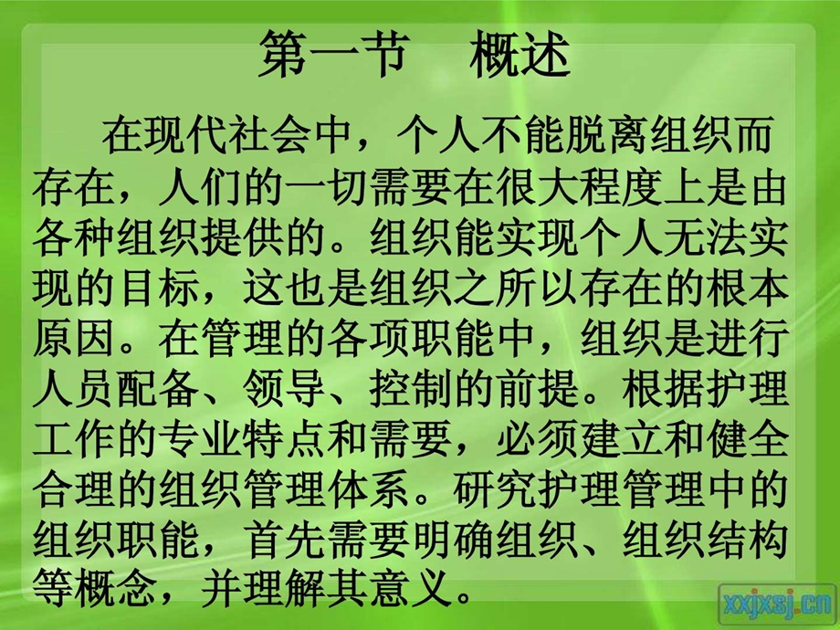 护理规范管理图文.ppt_第2页