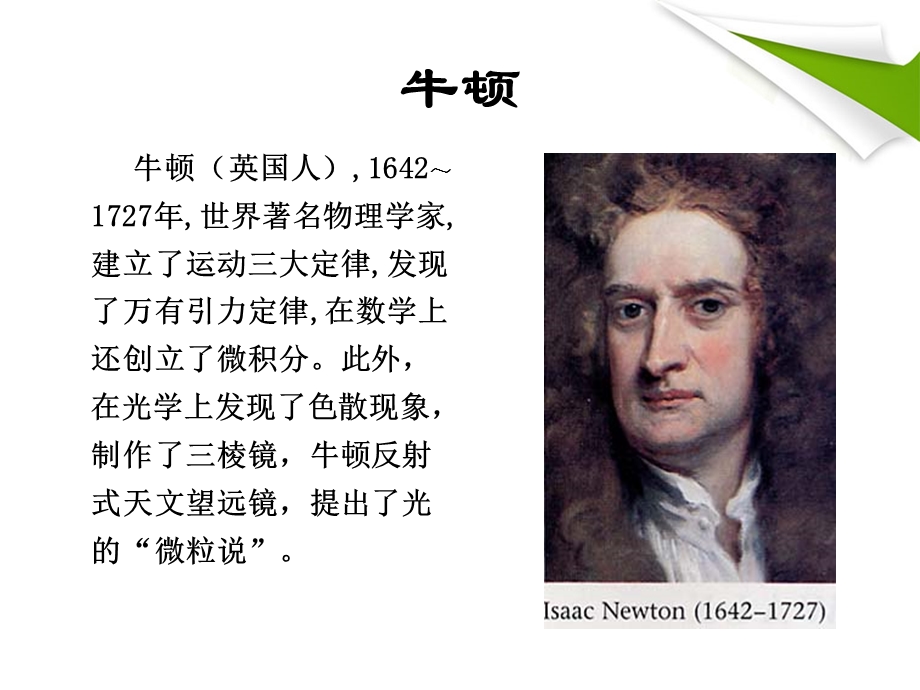 我们爱科学PPT.ppt_第3页