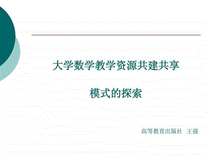 大学课程网站教育学高等教育教育专区.ppt