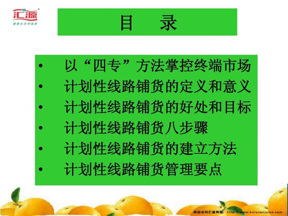 汇源办事处运作手册4.ppt_第2页