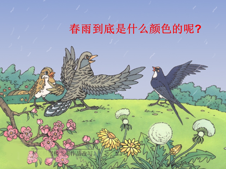 春雨的色彩课件[1].ppt_第3页