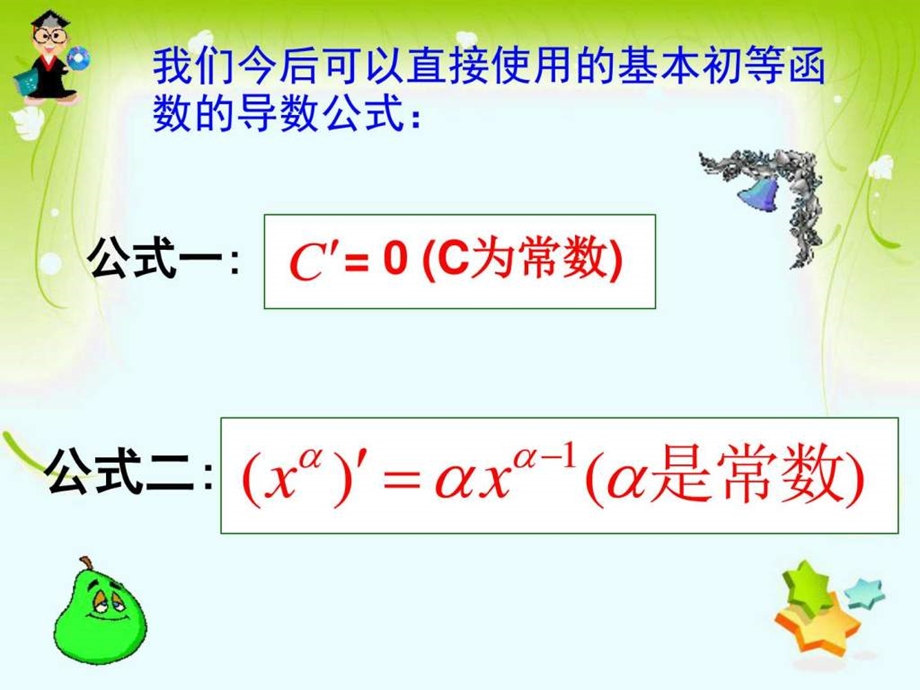 1.2.2基本初等函数的导数公式及导数的运算法则一.ppt.ppt_第2页