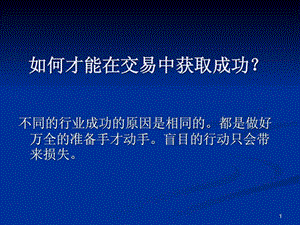 讲座趋势线的正确画法及其意义金融投资经管营销专业资料.ppt