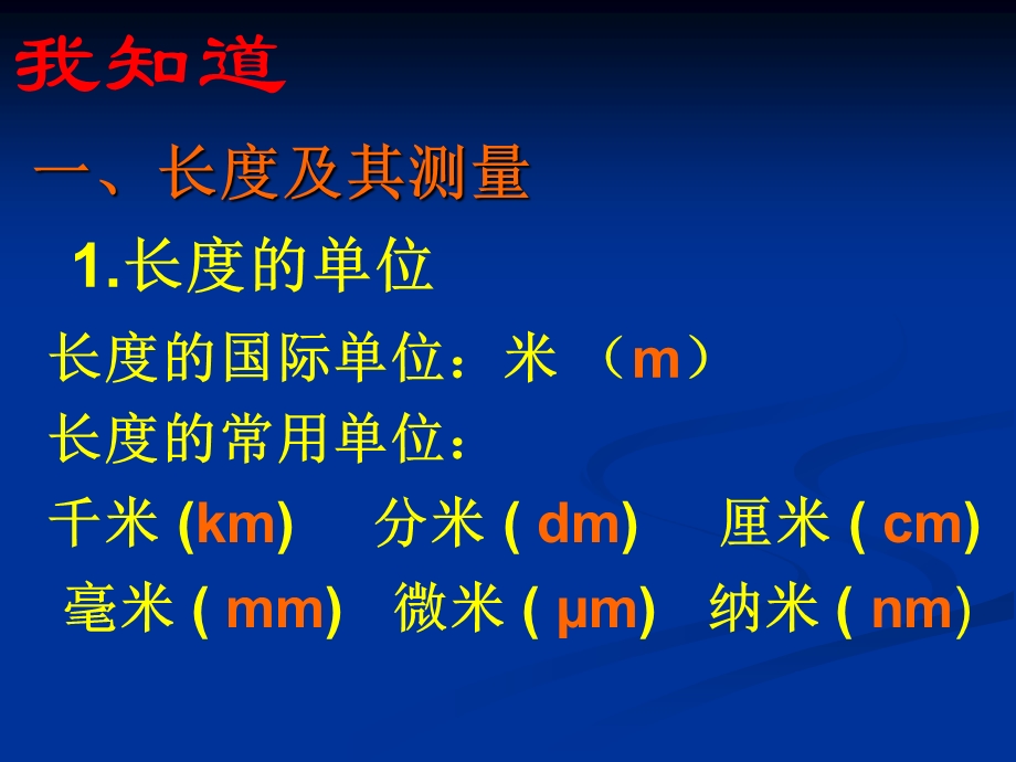 第一节物体的尺度及测量精品教育.ppt_第3页