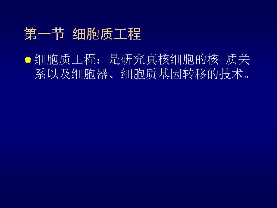 细胞重组与细胞融合.ppt_第3页