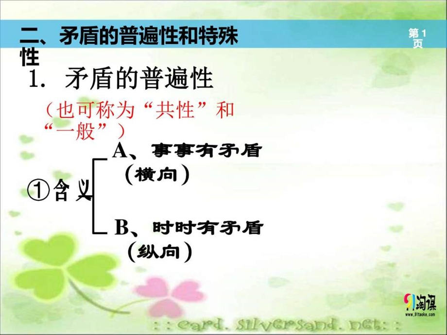 用对立统一的观点看问题修改图文.ppt.ppt_第1页