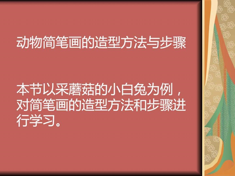 动物简笔画的步骤图文.ppt.ppt_第3页