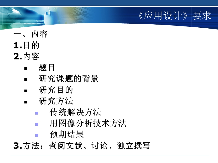 龚著琳医学图像处理与分析05应用设计.ppt_第2页