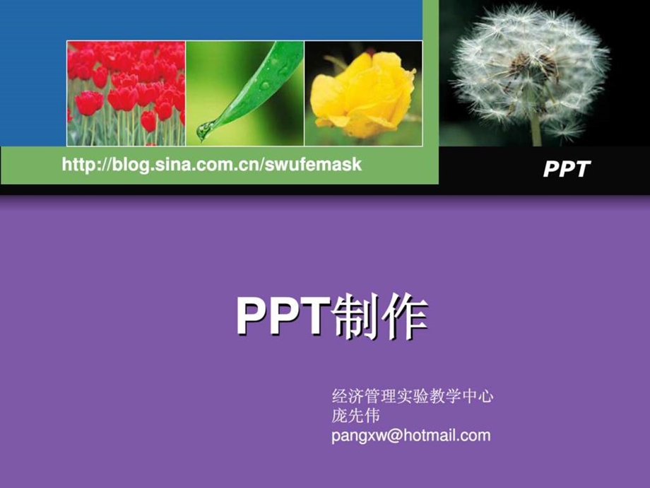 如何用ppt制作课件.ppt_第1页