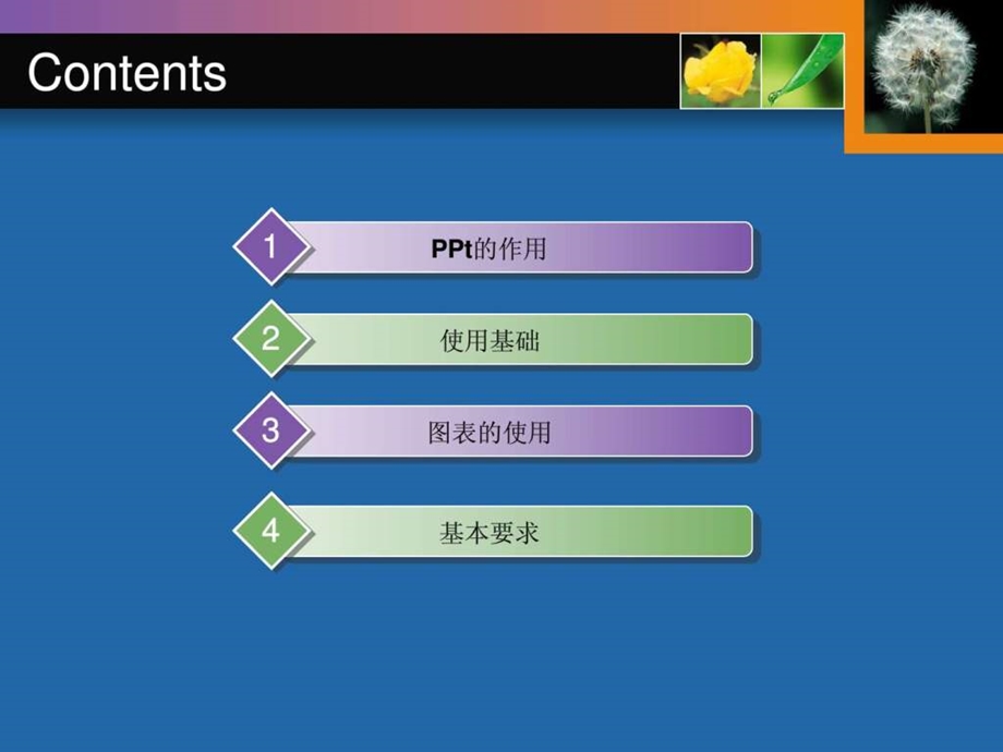 如何用ppt制作课件.ppt_第2页