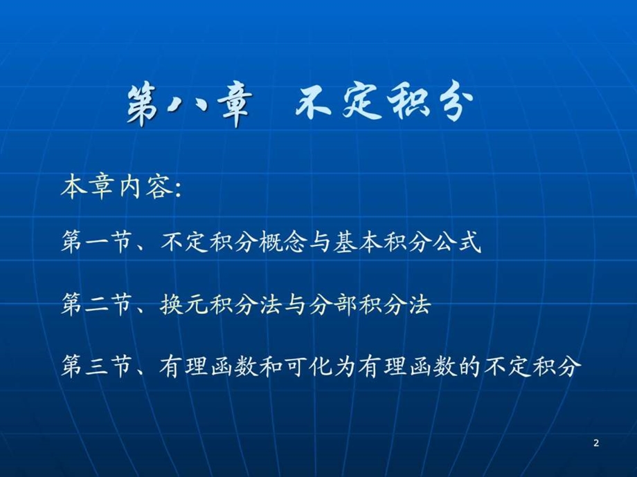 换元法求不定积分图文.ppt.ppt_第2页