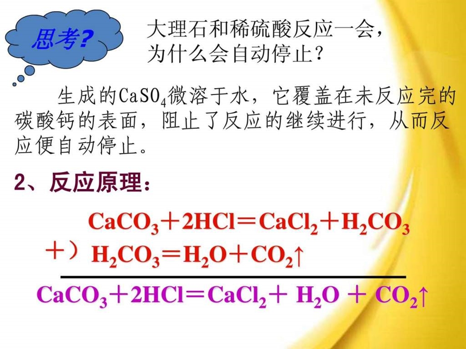 62二氧化碳制取的研究.ppt_第3页