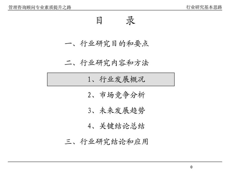 如何进行行业研究.ppt_第1页