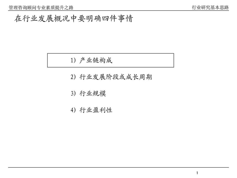 如何进行行业研究.ppt_第2页