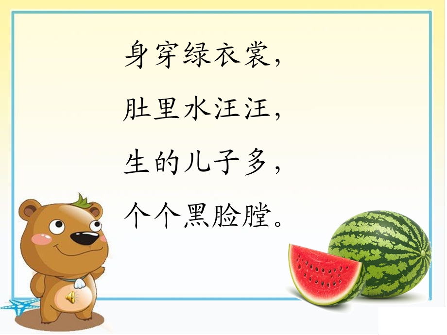 我给水果设计(正式).ppt_第3页