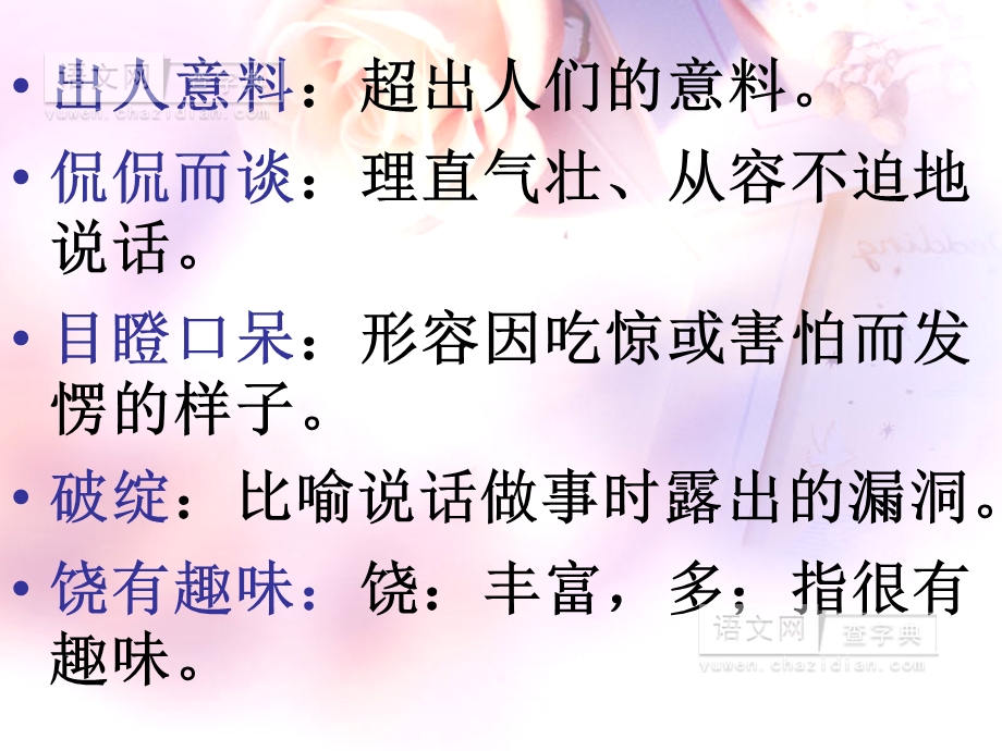 我最好的老师（转）.ppt_第3页