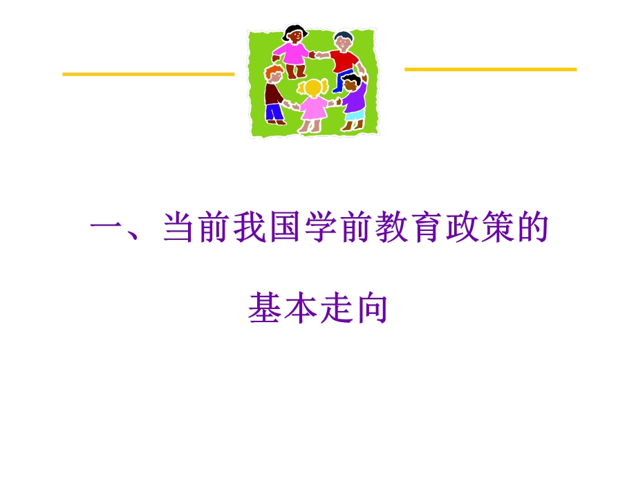 幼儿园教师专业标准与教师教育改革.ppt_第3页