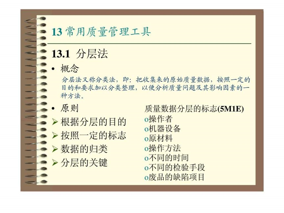 质量管理学13质量管理工具同济大学.ppt_第3页