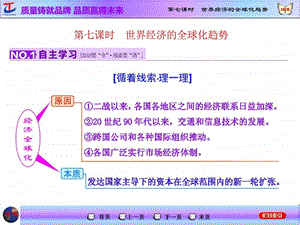 第七课时世界经济的全球化趋势课件图文.ppt