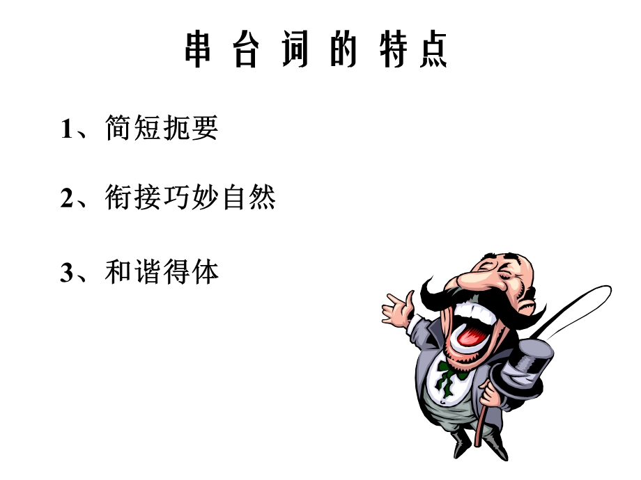 开场白和串词的写法.ppt_第3页