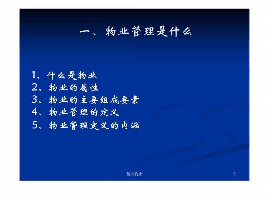 物业管理服务的基本概念内容和要求1469885118.ppt_第3页