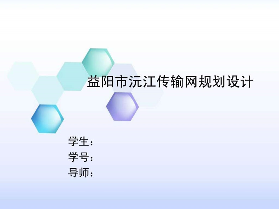 毕业答辩PPT模板.ppt.ppt_第1页