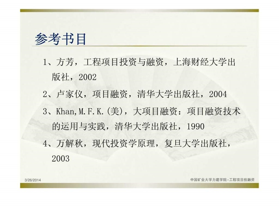 工程项目投资管理.ppt_第3页