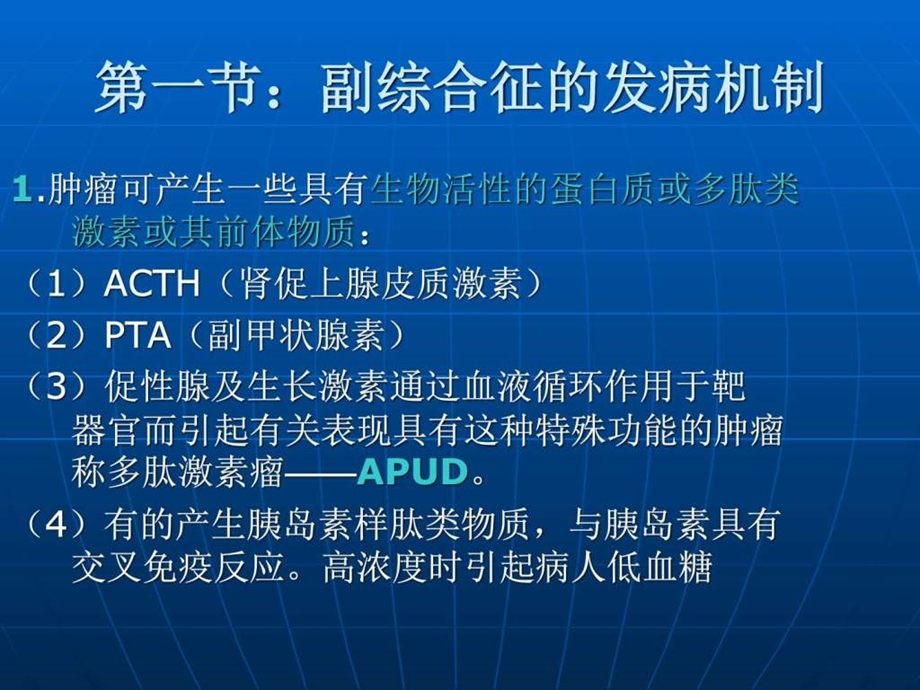 肿瘤的副综合征图文.ppt.ppt_第2页