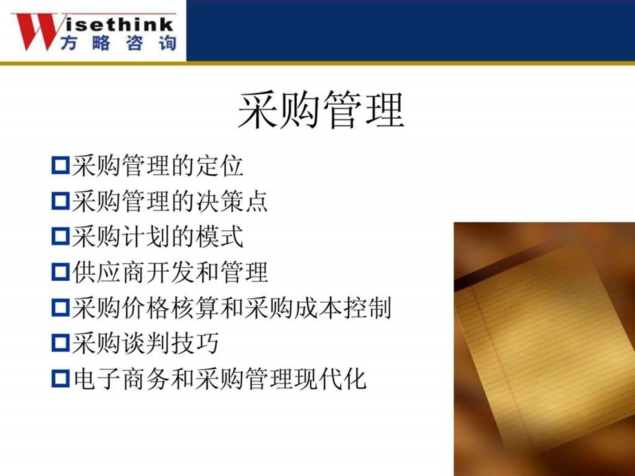 采购策略和谈判技巧.ppt_第1页