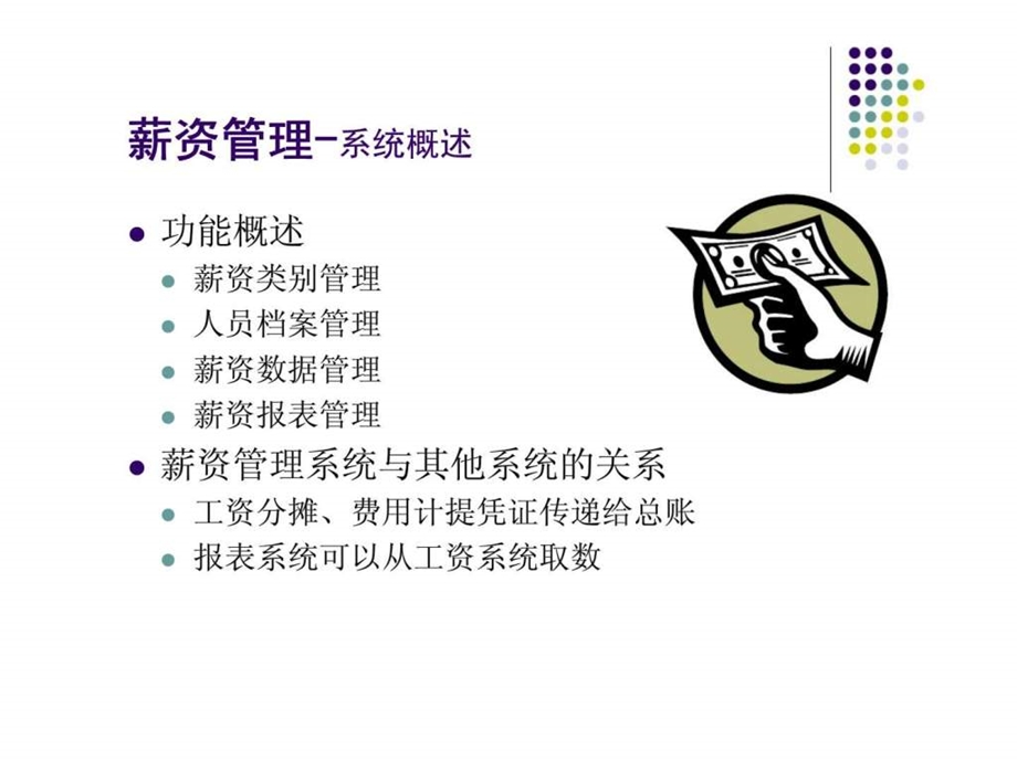 第5章薪资管理.ppt_第2页