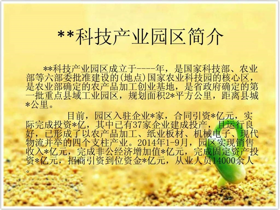 科技产业园区推荐材料简介.ppt.ppt_第3页