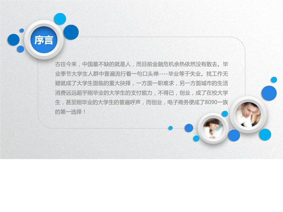 简洁实用商业计划书PPT模板.ppt.ppt_第2页