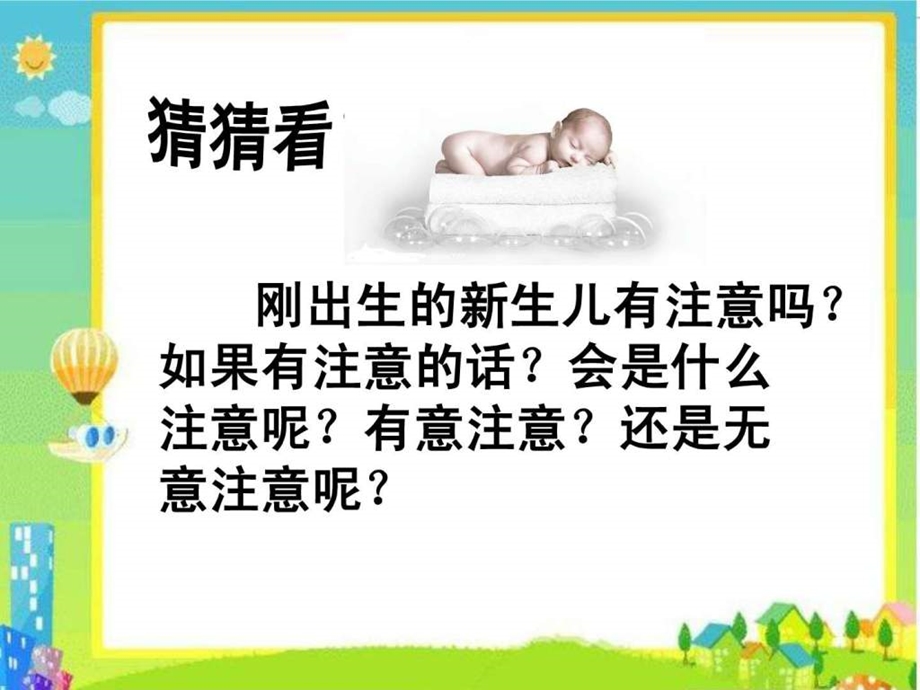 学前儿童注意的发展微课.ppt.ppt_第2页