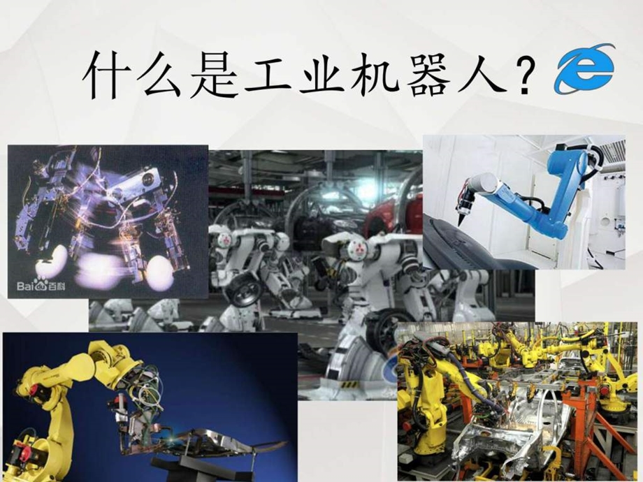 工业机器人1546372506.ppt.ppt_第3页