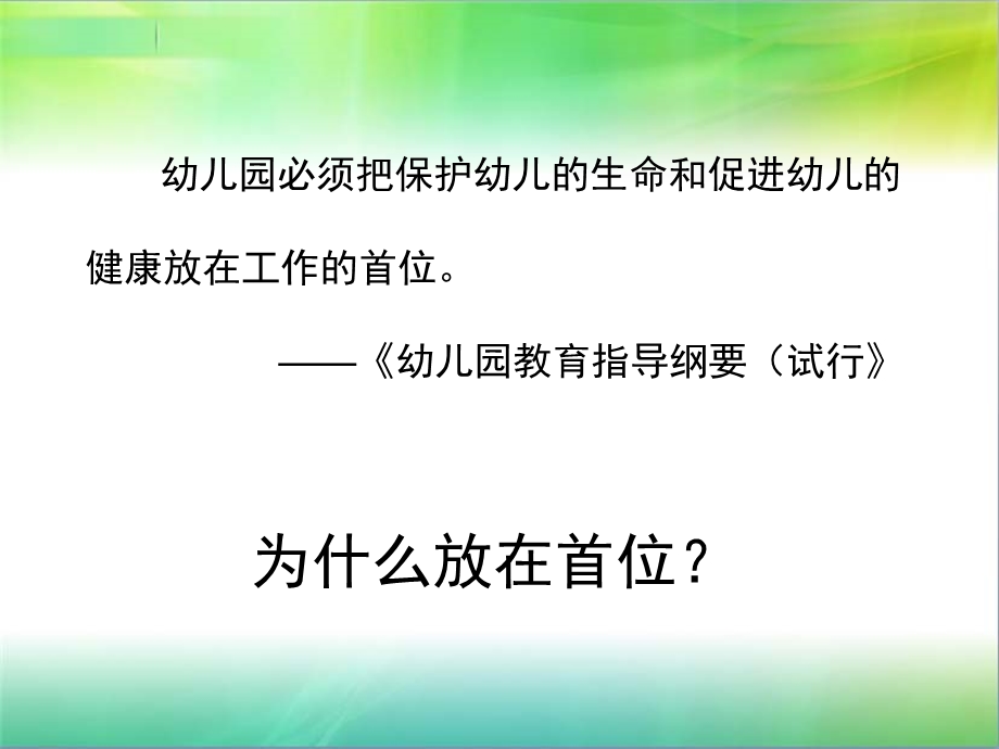 幼儿安全防护及法律援助.ppt_第3页