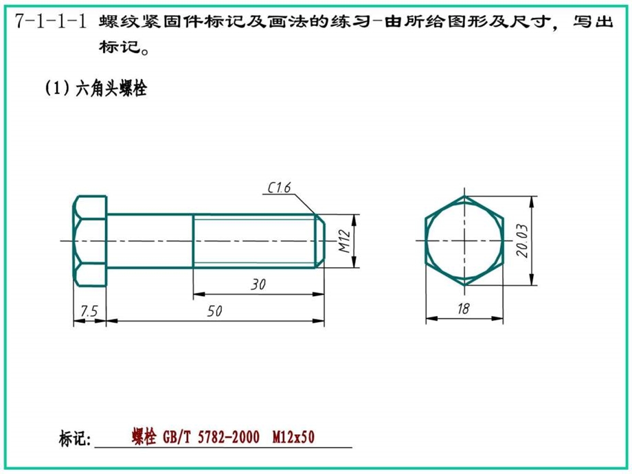 大连理工大学机械制图习题集答案c71.ppt_第2页