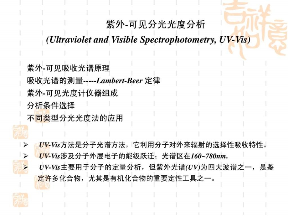 3光学分析法与元素分析法.ppt_第3页